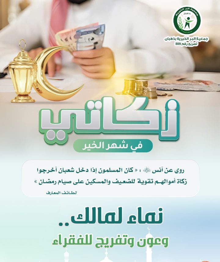 مشروع زكاة الفطر