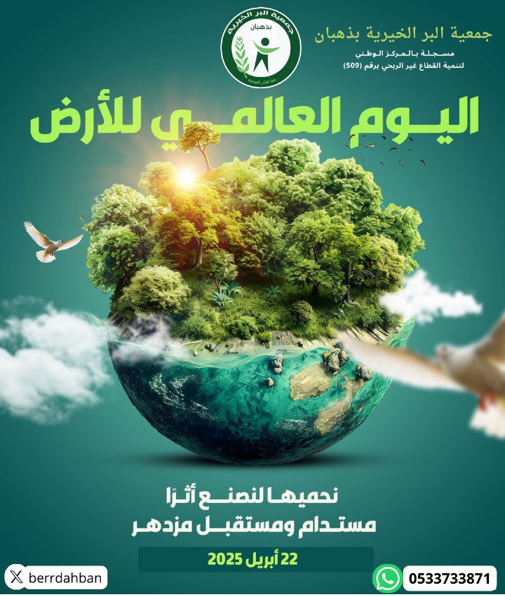 اليوم العالمي للأرض