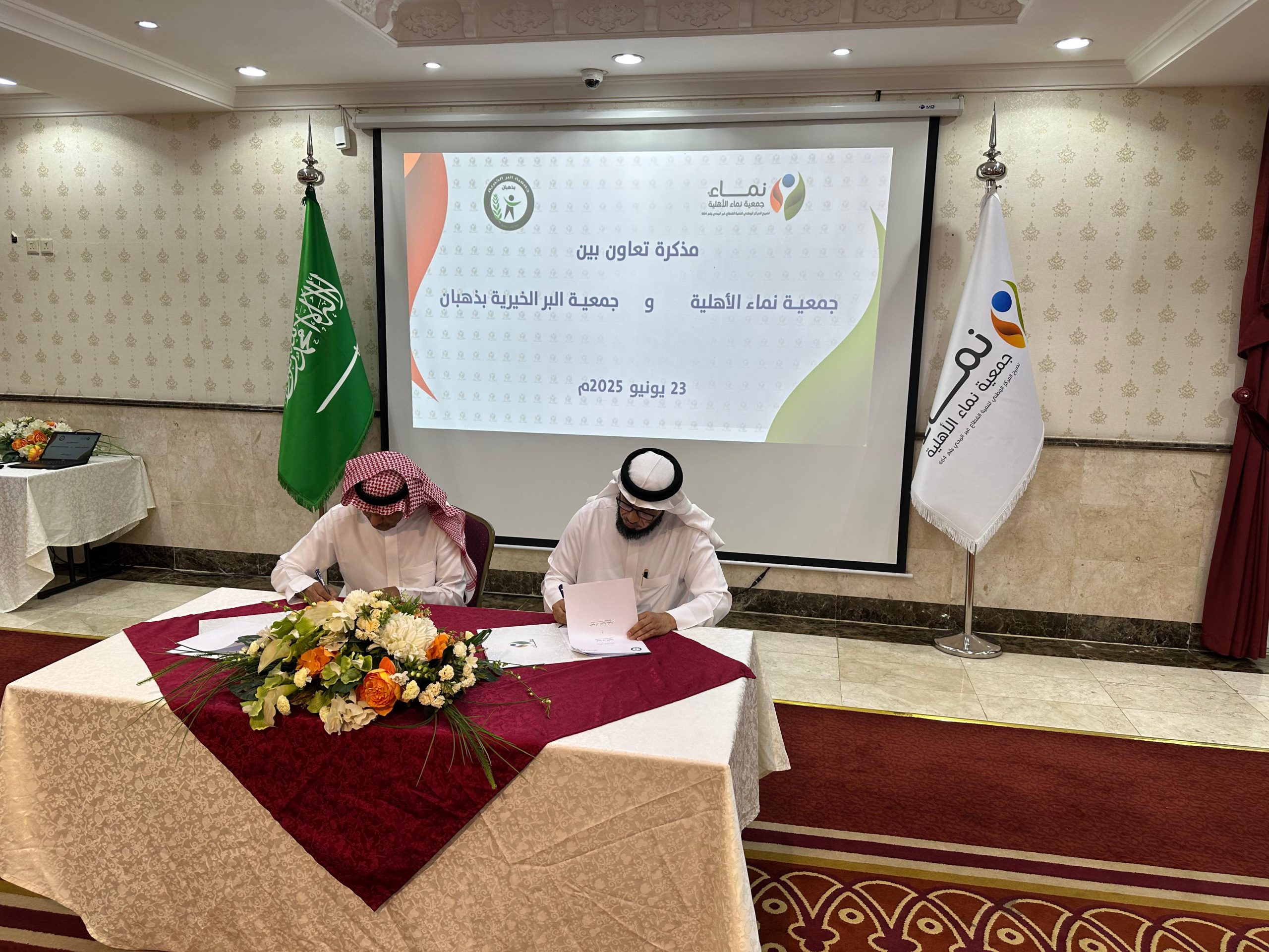 توقيع مذكرة تعاون مع #جمعية_نماء_الأهلية في مقر جمعية نماء بمحافظة #جدة