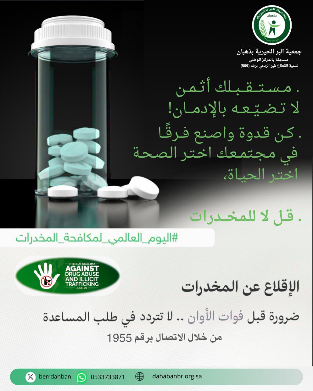 اليوم_العالمي_لمكافحة_المخدرات