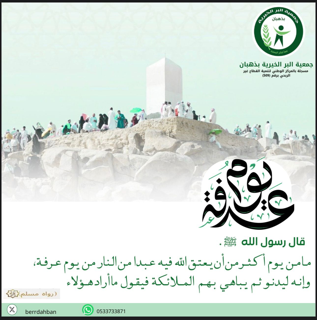 #يوم_عرفة  ‫