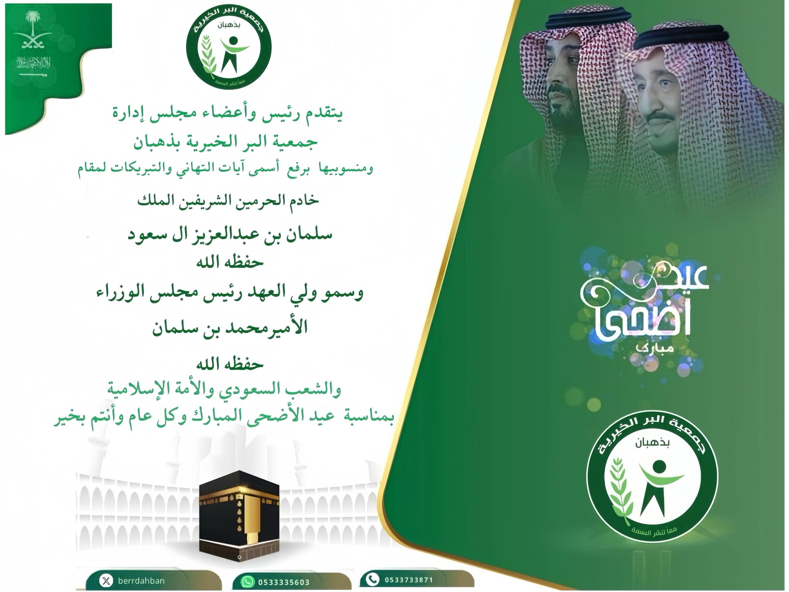 ‫عيد الأضحى المبارك‬