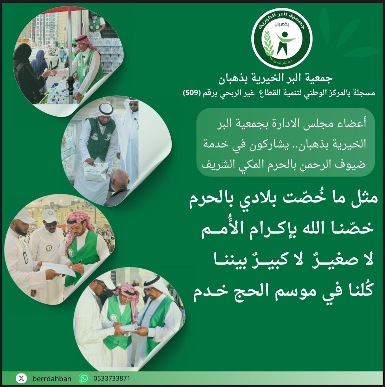 نجاح موسم الحج