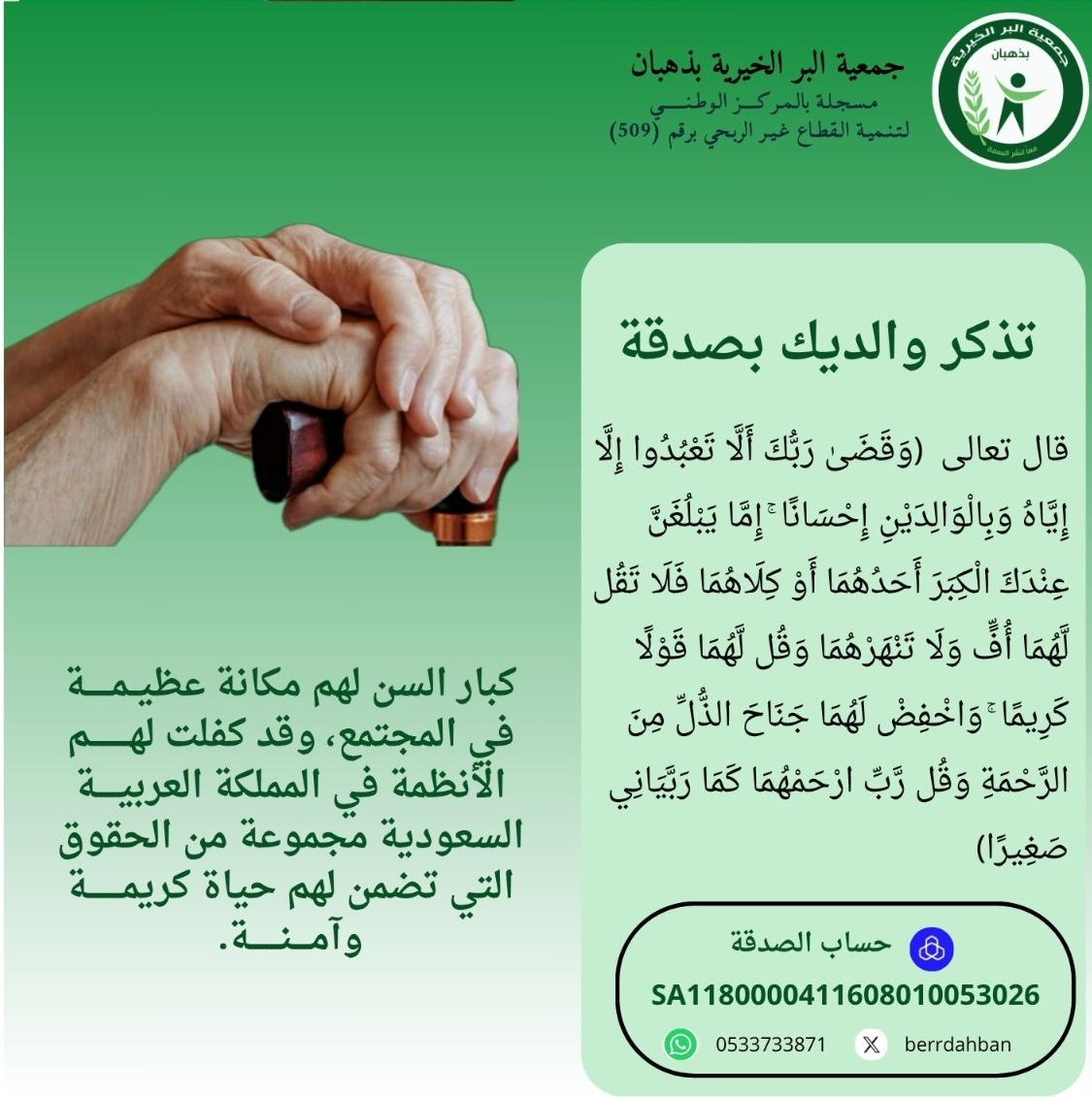 تذكر والديك بصدقة