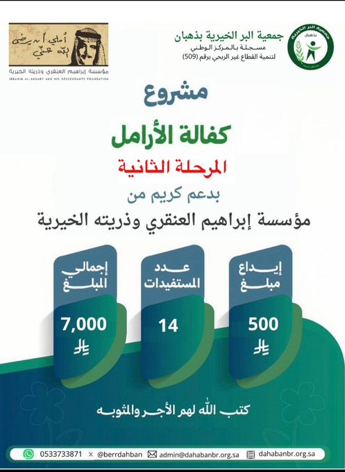 بدعم كريم من #مؤسسة_إبراهيم_العنقري_وذريته_الخيرية