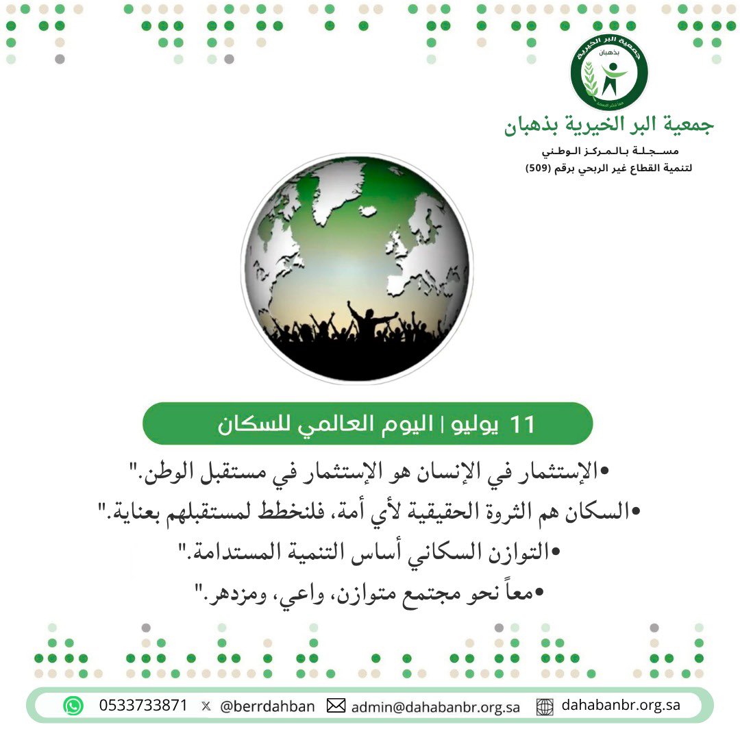 اليوم العالمي للسكان