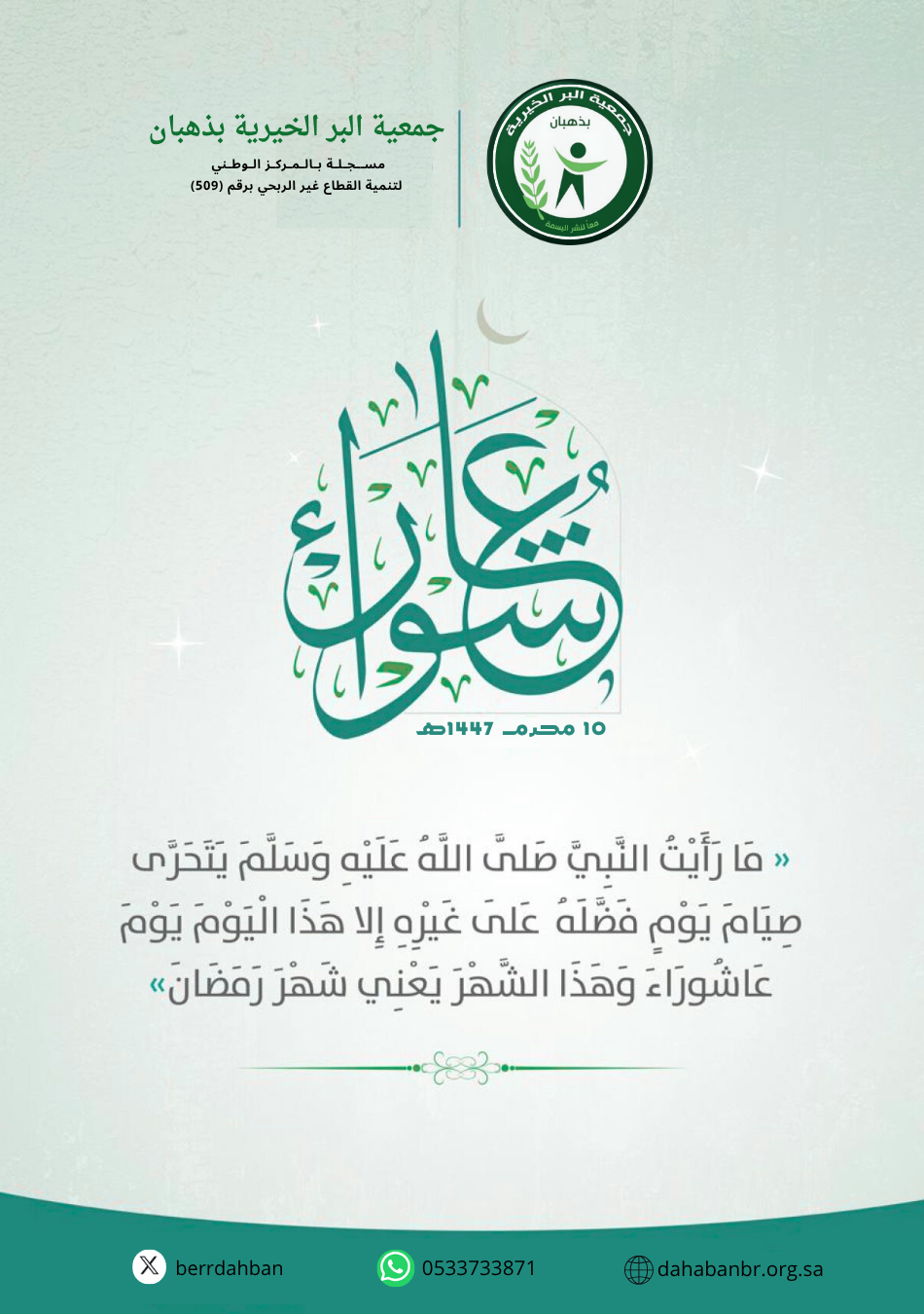 عاشوراء ١٤٤٧هـ