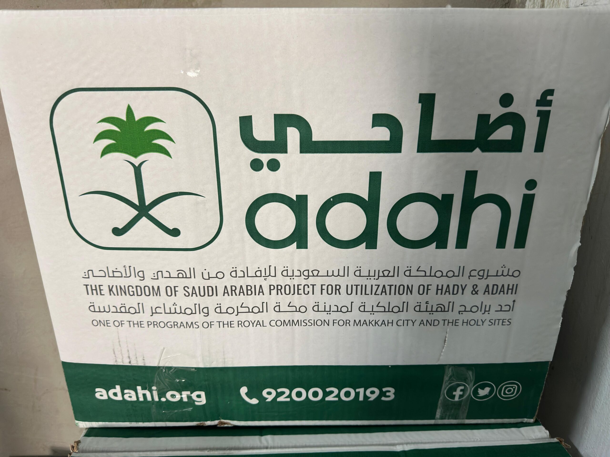  لحوم أضاحي من مشروع المملكة العربية السعودية للإفادة من الهدي والأضاحي