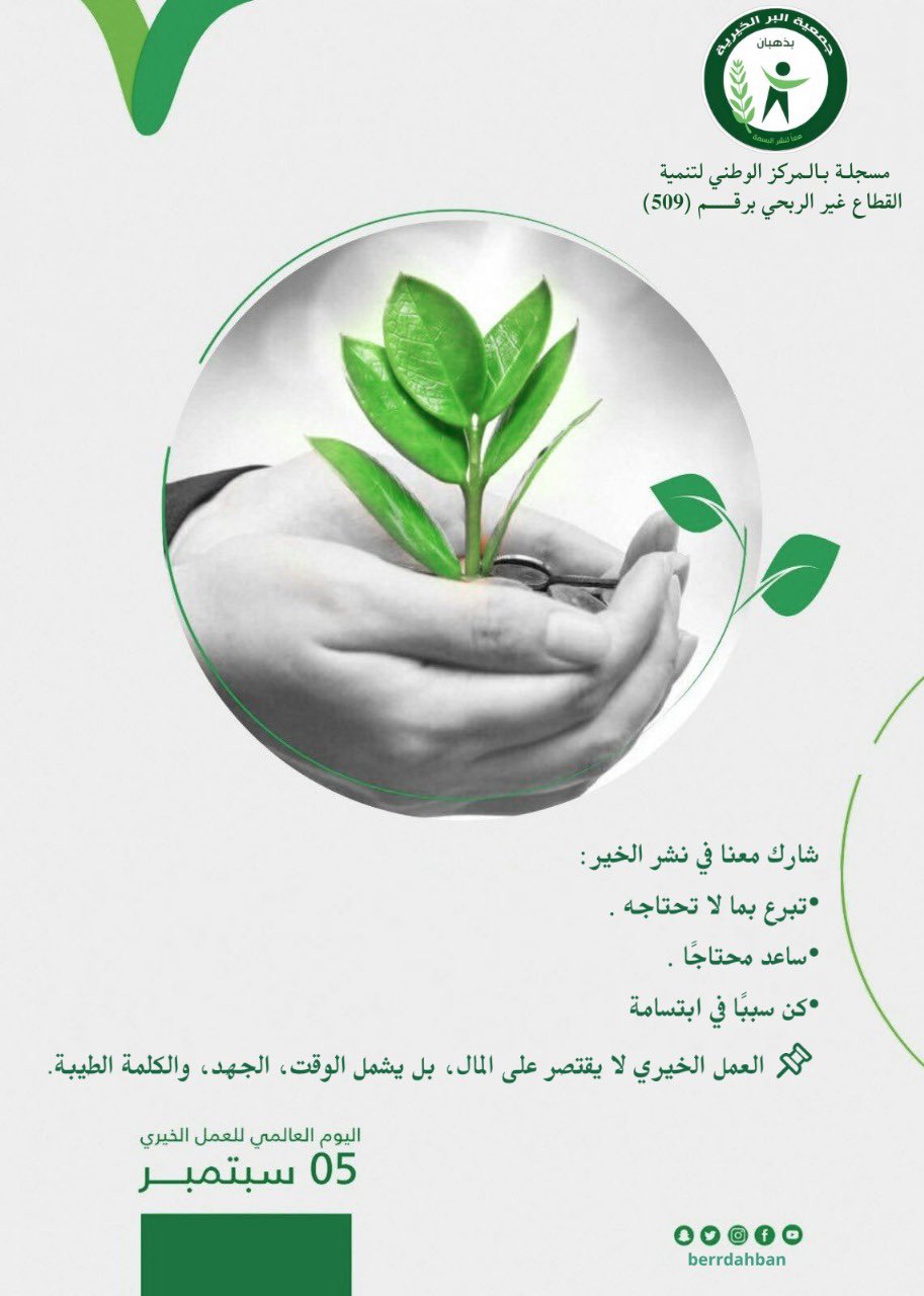 اليوم العالمي للعمل الخيري