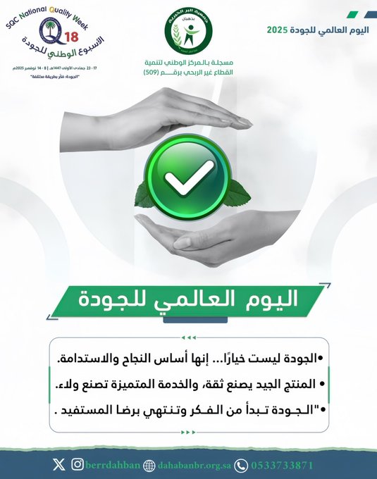 اليوم العالمي للجودة