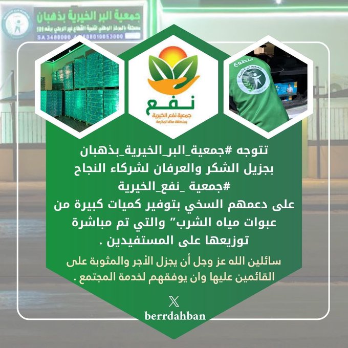 شكر وعرفان لشركاء النداح جمعية نفع الخيرية