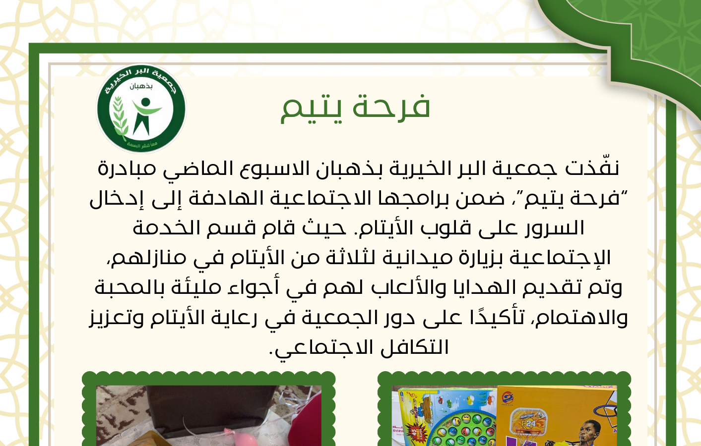 فرحة يتيم