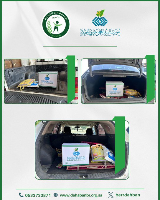 جمعية البر الخيرية بذهبان تنفذ مبادرة توزيع سلال مؤسسة الغويري الخيرية