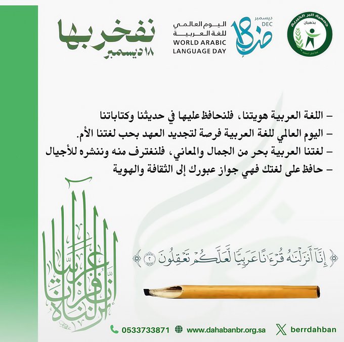 اليوم العالمي للغة العربية