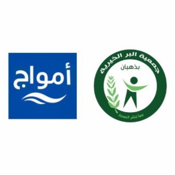 جمعية البر الخيرية بذهبان تحصل على شهادة الجودة العالمية ISO 9001:2015