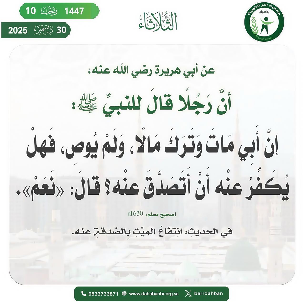 الثلاثاء 30 ديسمبر 2025