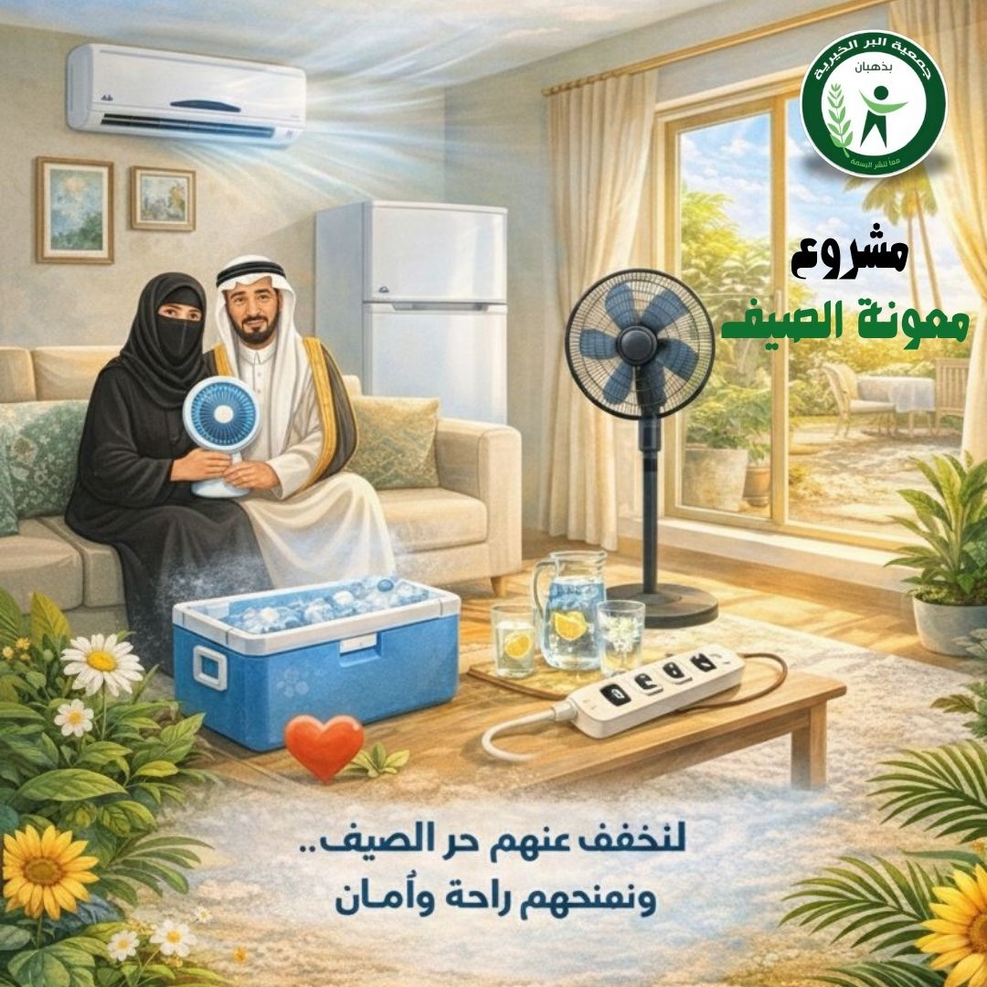 مشروع معونة الصيف