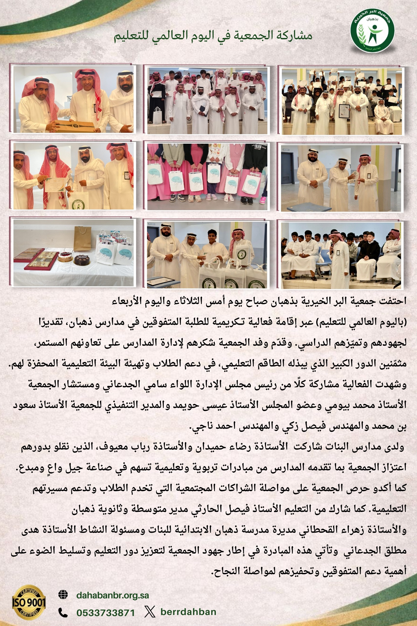 مشاركة الجمعية في اليوم العالمي للتعليم