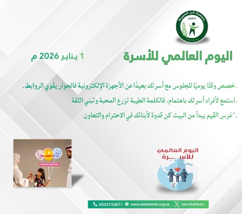 اليوم العالمي للأسرة