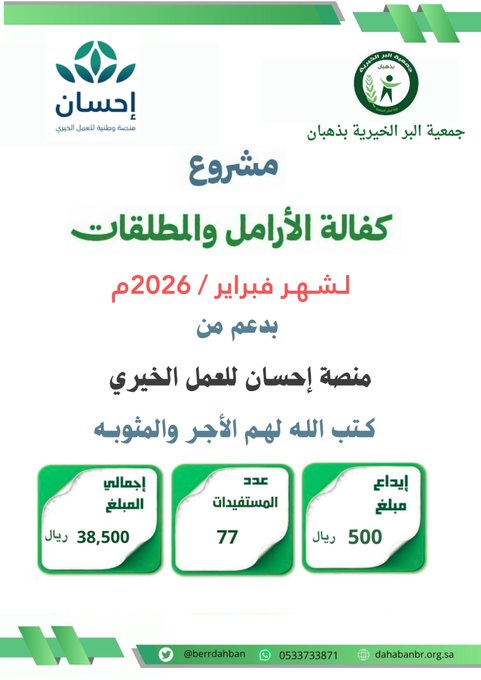 إيداع إعانات الارامل والمطلقات لشهر فبراير 2026م