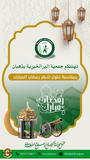 رمضان مبارك