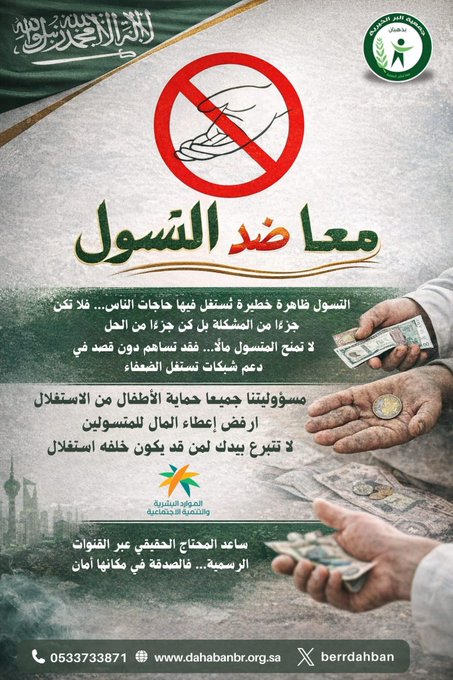 معاً ضد التسول