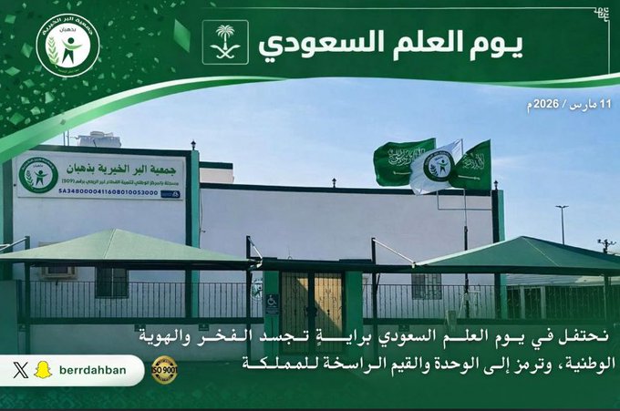 يوم العلم السعودي