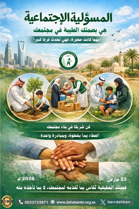 المسؤلية الإجتماعية