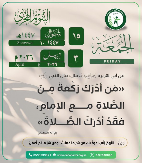 الجمعة 3 ابريل 2026م