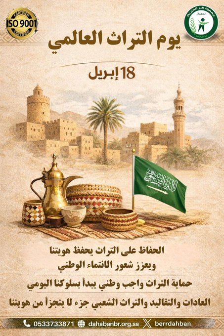 يوم التراث العالمي