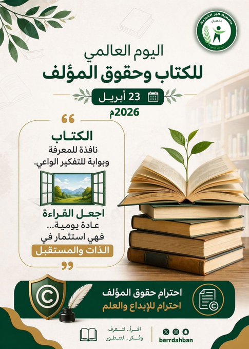 اليوم العالمي للكتاب وحقوق المؤلف