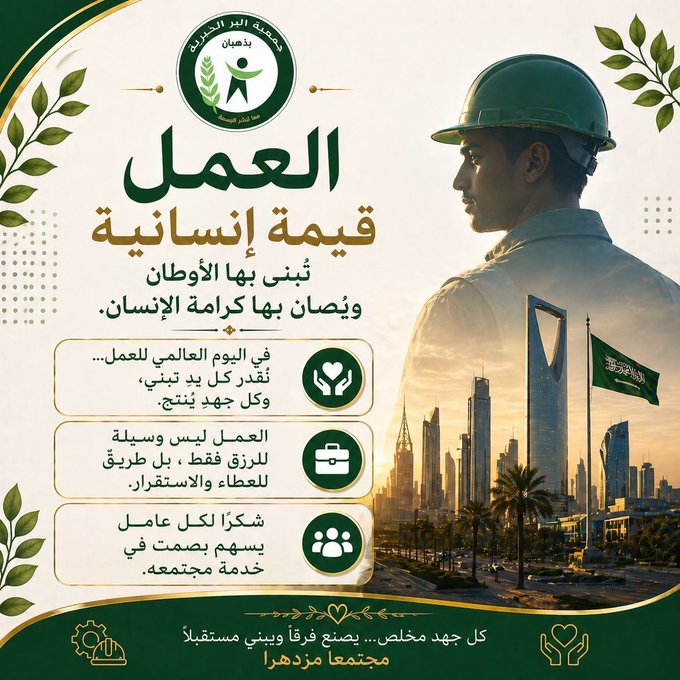 العمل طريق العطاء والتنمية