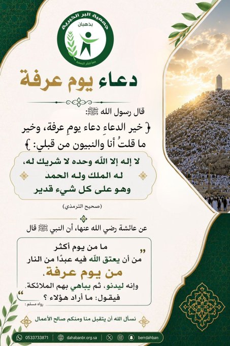 دعاء يوم عرفة