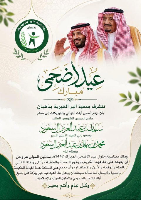 عيد الأضحى مبارك