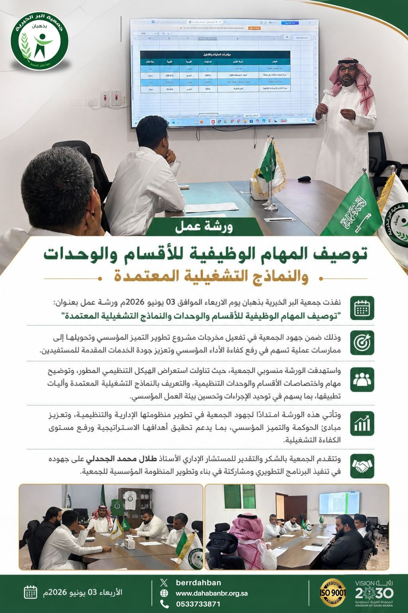 ورشة عمل توصيف المهام الوظيفية