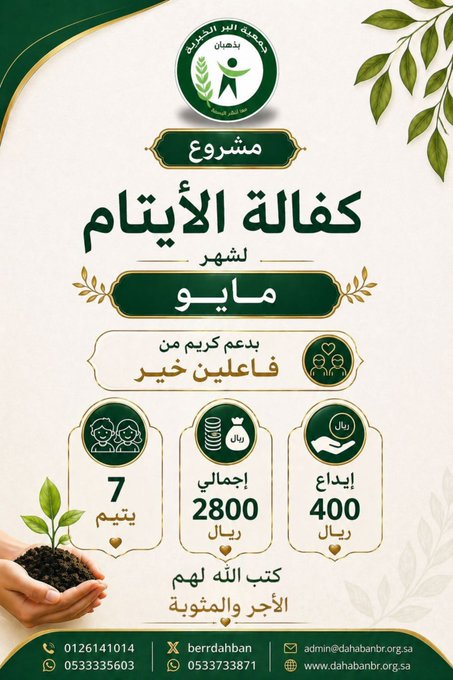 مشروع كفالة الأيتام