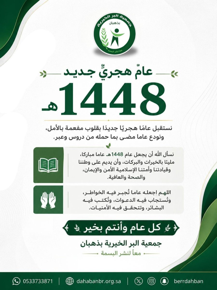عام هجري جديد 1448ه