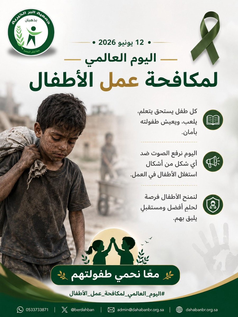 اليوم العالمي لمكافحة عمل الأطفال