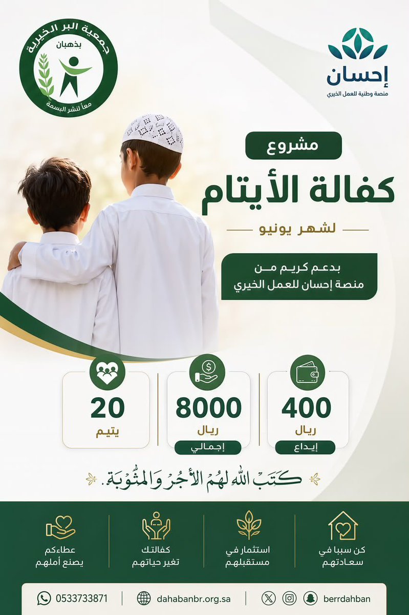 مشروع كفالة الأيتام
