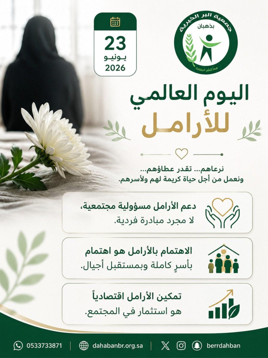 اليوم العالمي للأرامل