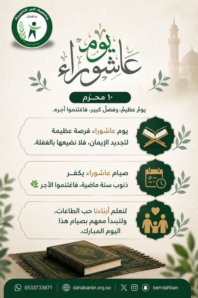 يوم عاشوراء