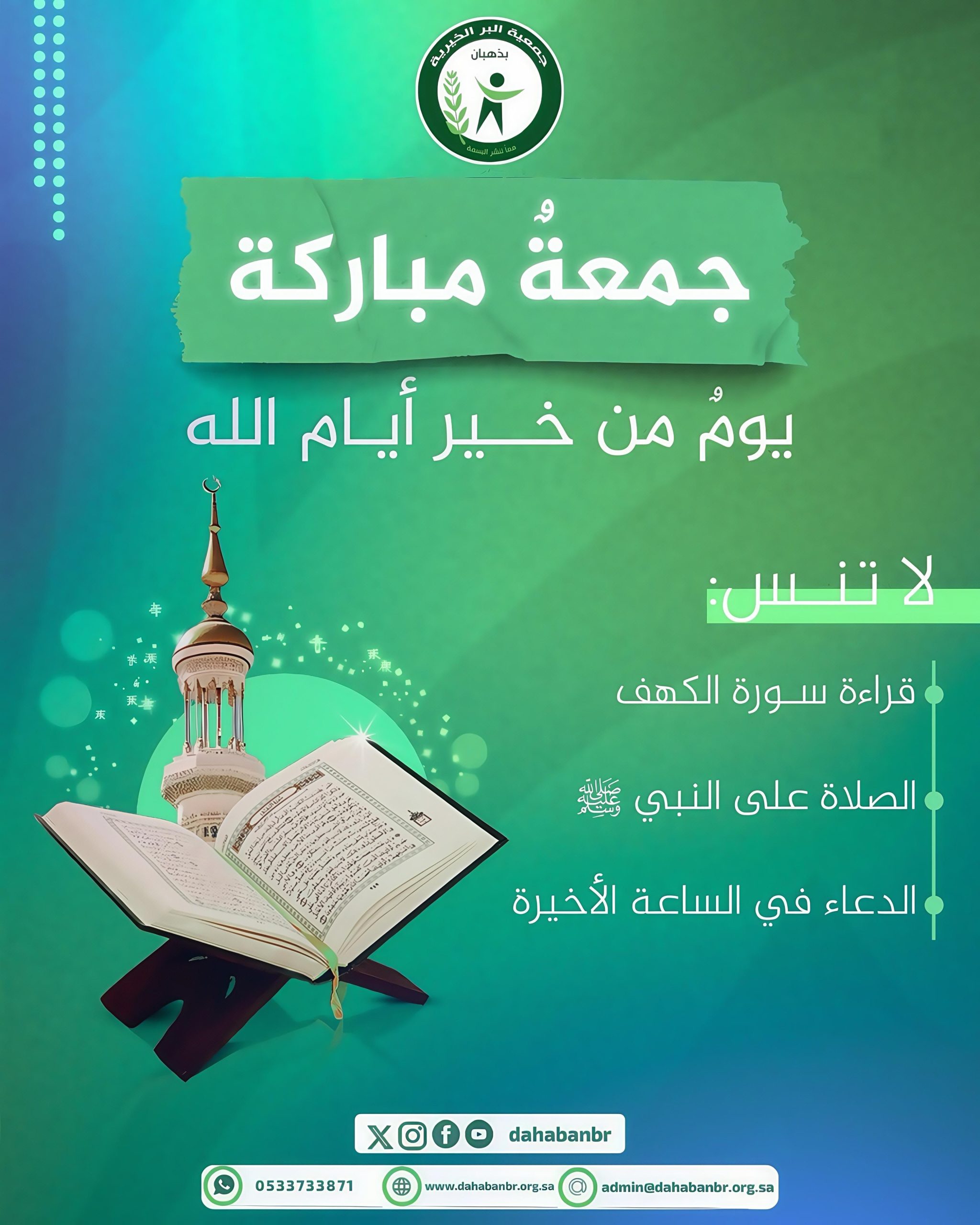 يوم الجمعة