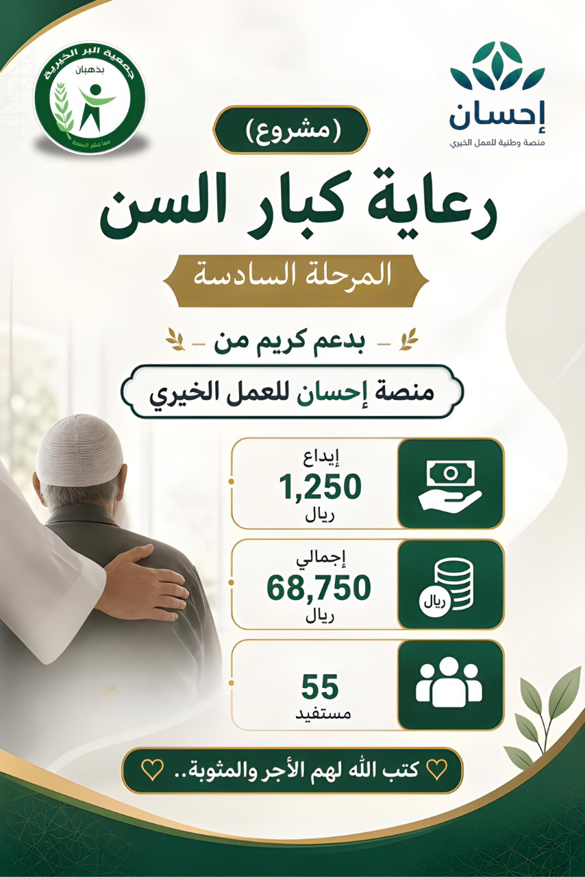 مشروع كبار السن