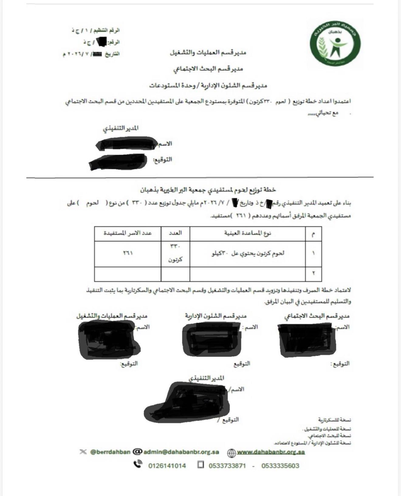 ضمن جهود جمعية البر الخيرية بذهبان لتعزيز التميز المؤسسي، تواصل الجمعية تفعيل دليل الإجراءات الإدارية والتشغيلية ونماذج العمل التنظيمية المرتبطة به