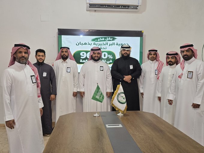 احتفلت الإدارة التنفيذية بجمعية البر الخيرية بذهبان، بقيادة المدير التنفيذي سعود بن محمد الجدعاني، بحصول الجمعية على درجة حوكمة بلغت 96.30%