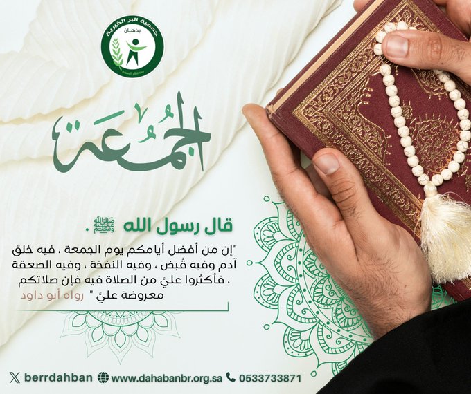يوم الجمعة