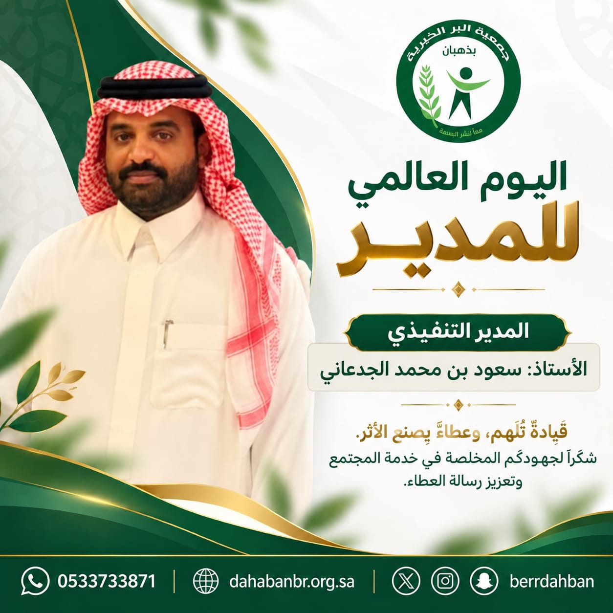 اليوم العالمي للمدير