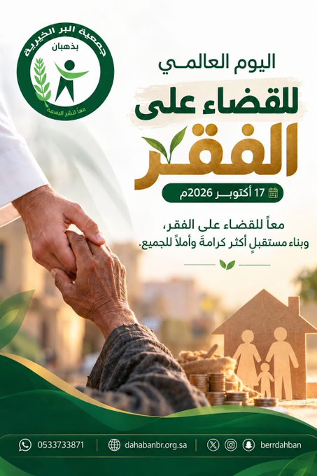اليوم العالمي للقضاء على الفقر