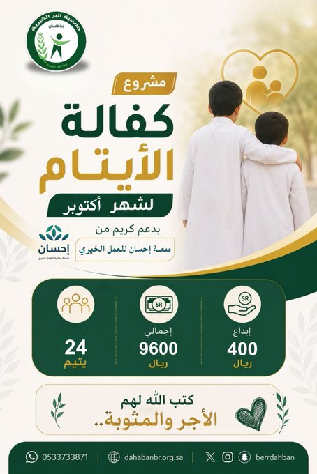 كفالة الأيتام لشهر أكتوبر2026