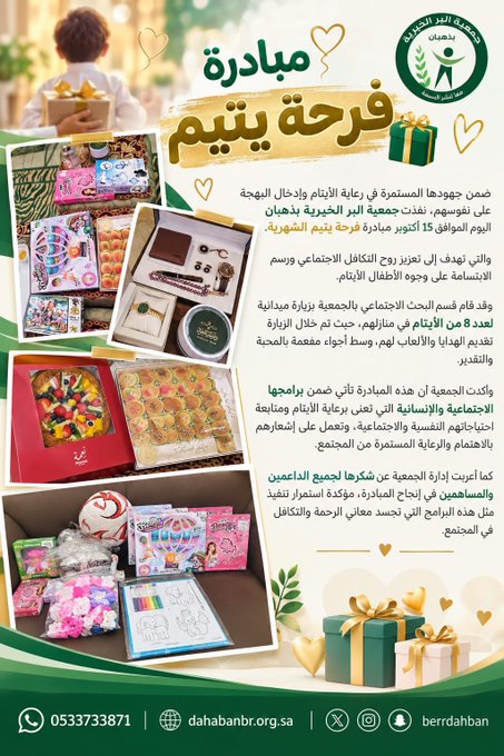 مبادرة فرحة يتيم